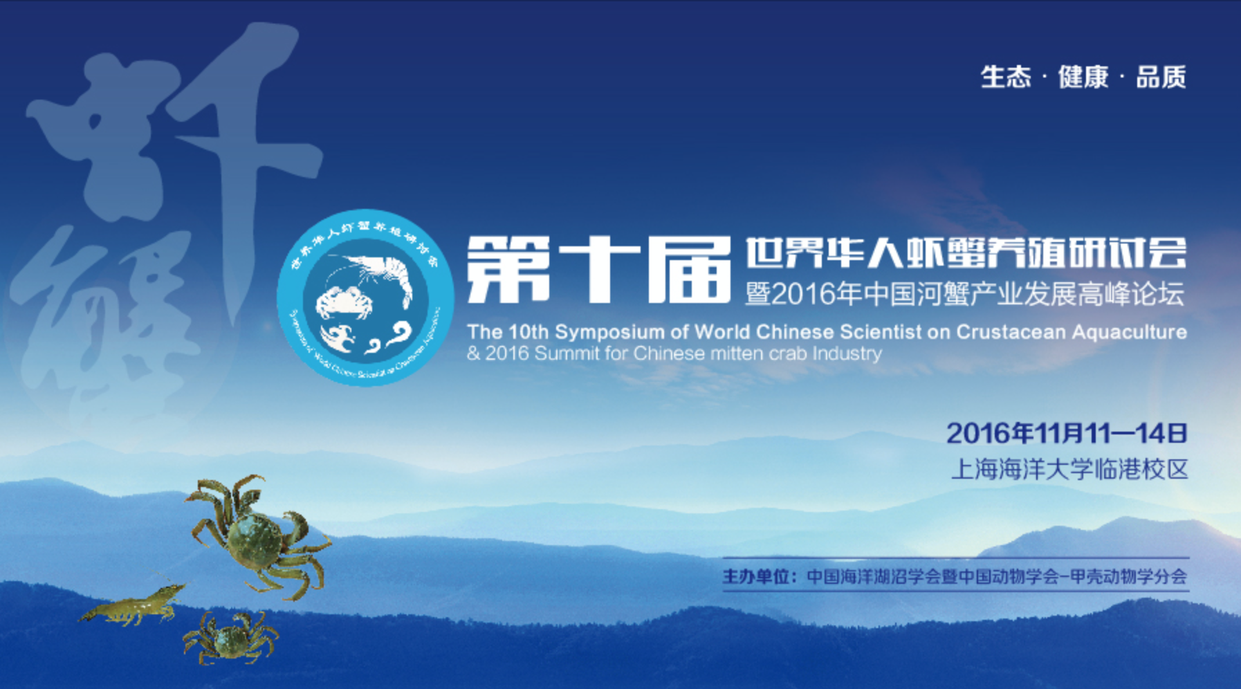 2017年水產無抗高效養(yǎng)殖平谷論壇暨第二屆消化道微生物與魚蝦互作國際研討會