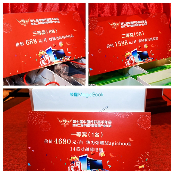 第七屆中國養蝦高手年會花絮圖片