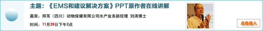 【11.29在線交流】《EMS和建議解決方案》PPT原作者劉濤博士在線講解